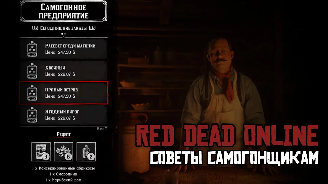 Советы самогонщиками в Red Dead Online sovety-samogonshikam-v-red-dead-online